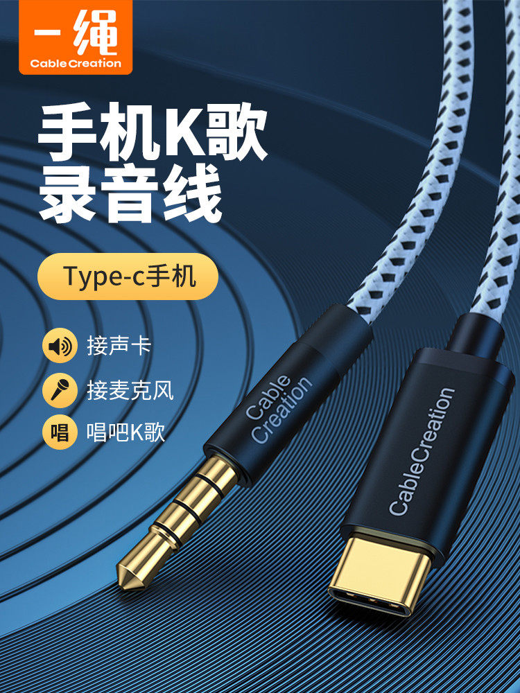 3.5mm转typec手机直播K歌宝录音线声卡唱吧麦克风话筒连接线4节线