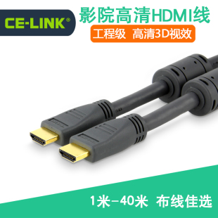 CE－LINK 2254HDMI工程线高清线1.4版电脑连接布线6米9米21米30米