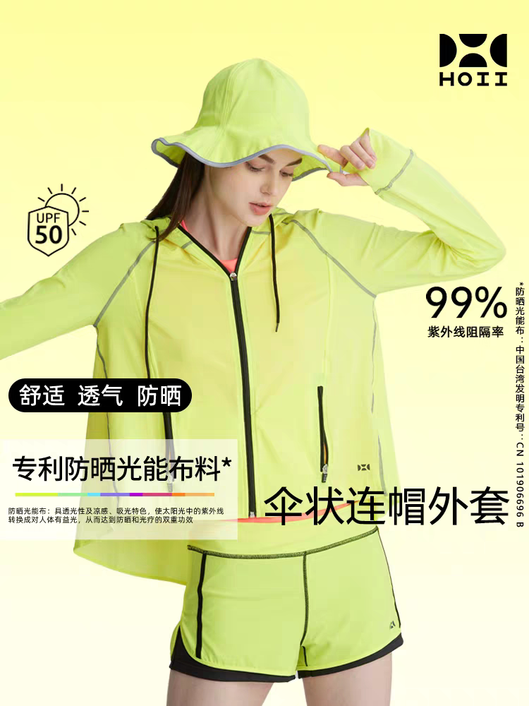 HOII后益时尚伞状连帽外套防晒衣有效阻隔99%紫外线