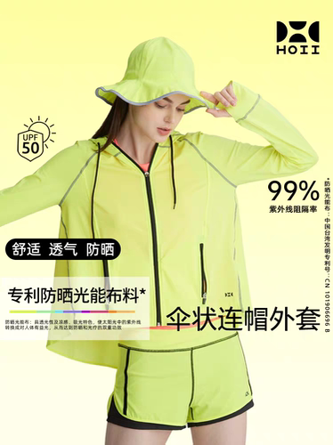 hoii后益时尚伞状连帽外套防晒