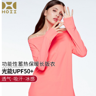 upf50 HOII后益秋冬款 户外长袖 衣 防晒美肤衣 蓄热防晒功能性长版