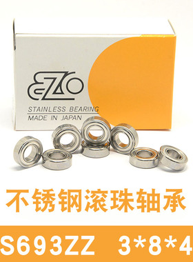 日本进口EZO不锈钢轴承滚珠防锈轴承SS693ZZ 3*8*4mm