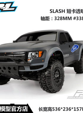 美国PL 1/10 短卡透明车壳 328mm SLASH/PRO-2/SC10 #3389-00