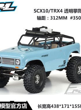 现货 美国PL 攀爬透明车壳 313mm轴距 SCX10/TRX4 #3505-00