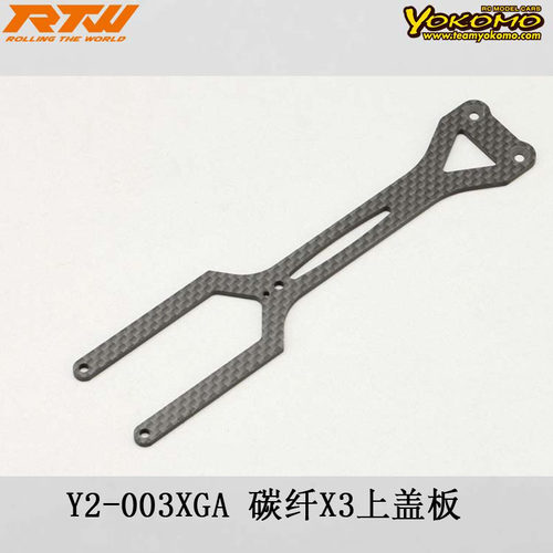 Y2-003XGA碳纤X3上盖板