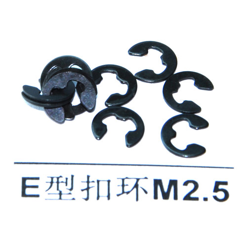 M2.5 E型扣环 卡簧 E形开口挡圈 轴用卡簧 2.5mm