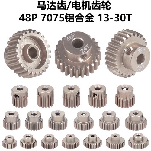 RC遥控模型车齿轮48P马达齿电机