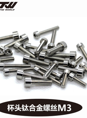 TC4钛合金螺丝圆柱头杯头内六角钛合金螺钉M3*6*8*10*12*14*20~40