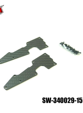 SWORKz S35-T2/e碳纤维前下摆臂盖(1. 5mm)SW-340029-15 2PCS