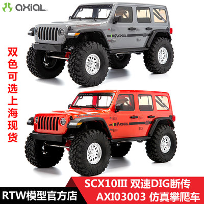 axialscx10三代双速遥控模型车