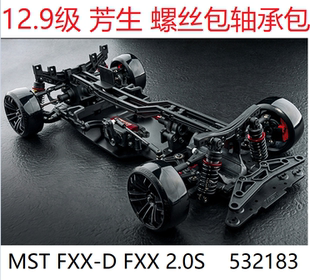 2.0S遥控漂移车532183 MST FXX 轴承包 12.9级螺芳生丝包