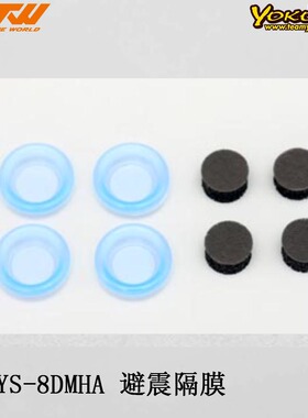 YOKOMO YS-8DMHA 硬质硅橡胶 隔膜  避震隔膜