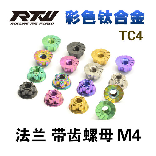 钛合金TC4法兰带齿螺母M4