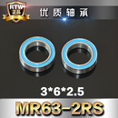 微型滚珠轴承MR63 2RS 2.5mm蓝色双胶盖深沟球防尘轴承