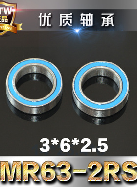 微型滚珠轴承MR63-2RS 3*6*2.5mm蓝色双胶盖深沟球防尘轴承