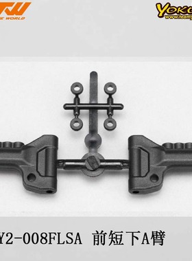 YOKOMO Y2-008FLSA 前短下A臂 用于 YD-2