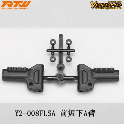 Y2-008FLSA前短下A臂