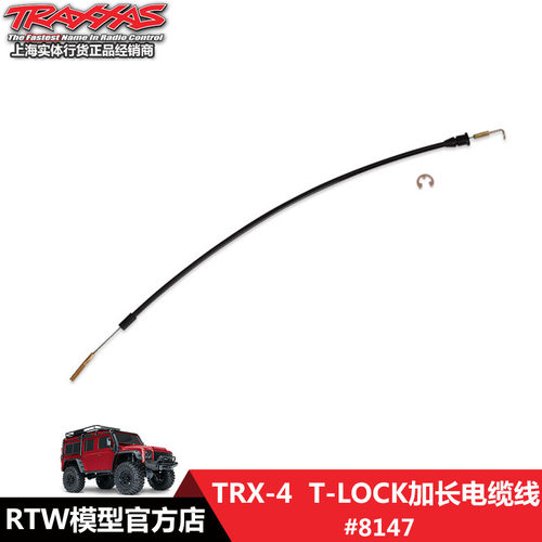 TraxxasT锁加长电缆线