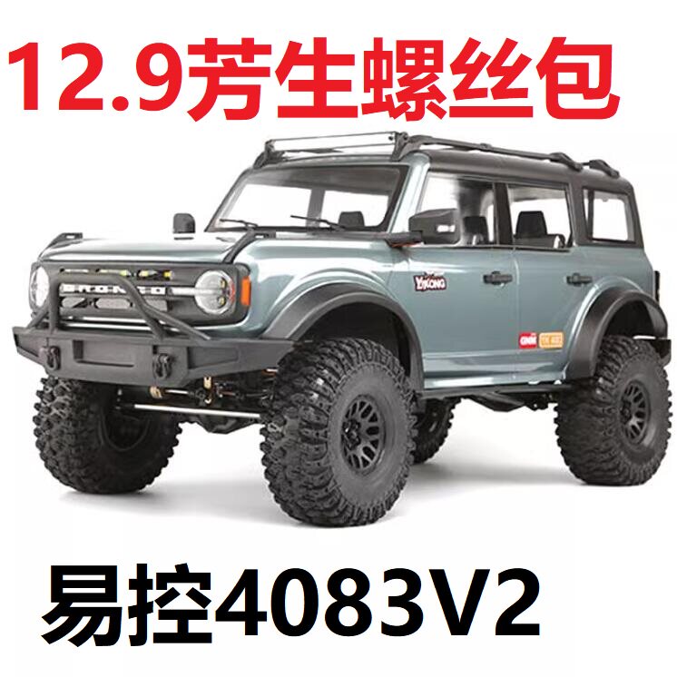 易控YK4083 V2版 1/8遥控电动遥控攀爬车 12.9级芳生螺丝包