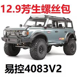 易控YK4083 V2版 1/8遥控电动遥控攀爬车 12.9级芳生螺丝包