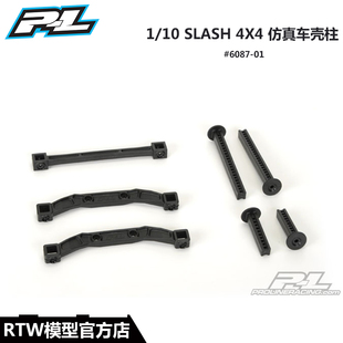 美国PL 仿真车壳柱 替换件 非全套 1/10SLASH4X4 #6087-01