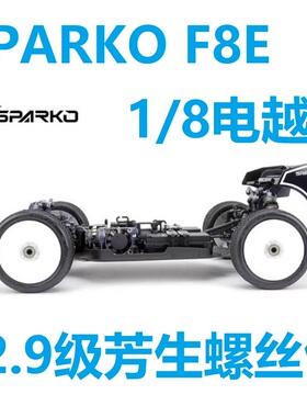 SPARKO F8E赛级1/8 电越 F80001E 12.9级芳生螺丝包