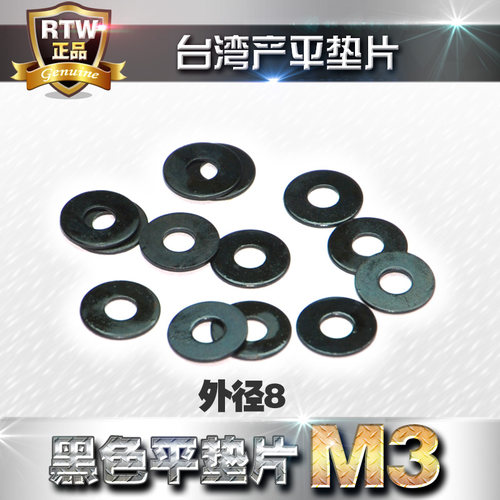 3mm 平垫片 平垫圈 M3 发黑色平介子 华司 O型圈 垫圈 3*8*0.5