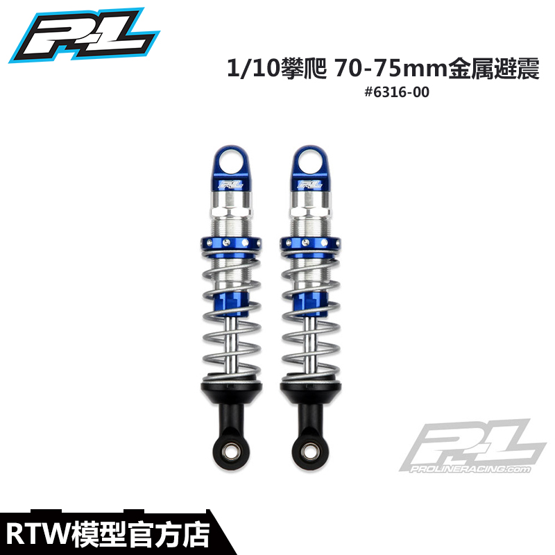 美国PL 1/10攀爬 70-75mm Pro-Spec 金属避震 一对 #6316-00