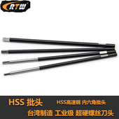 3.0可替代HUDY刀头 2.5 RTW内六角螺丝刀头内六角批头批芯1.5 2.0