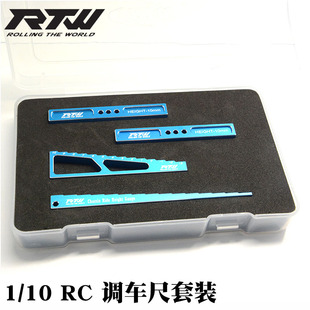 RTW模型车测量调车工具 车砖 车高尺 下止尺套装 1/10平路车 房车