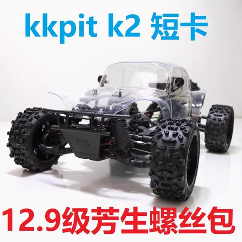 kkpit k2 SP版金龟遥控短卡沙漠卡 12.9级芳生螺丝包保养维修螺丝