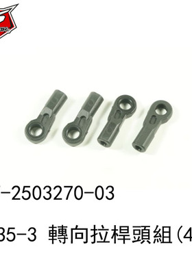 SW-2503270-03 SWORKz S35-3 轉向拉桿頭組(4pc)