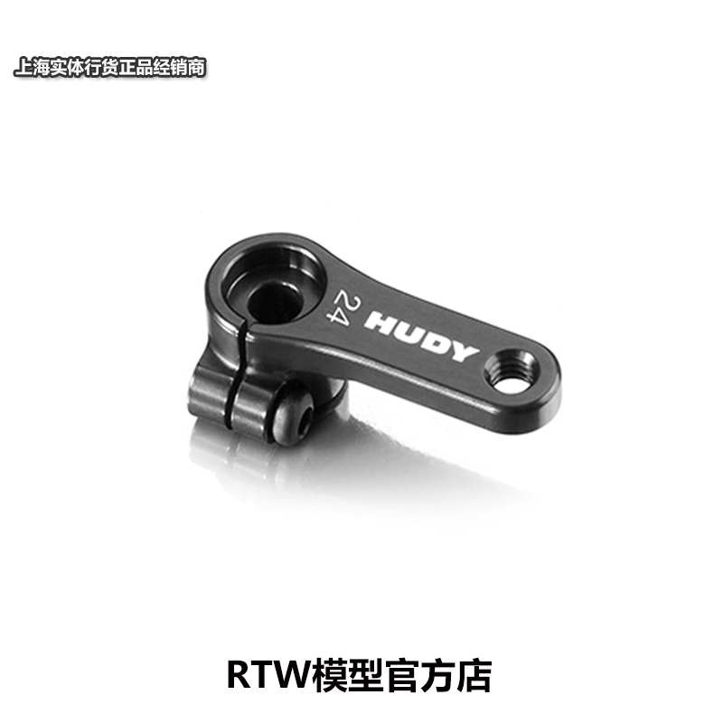 HUDY电动越野车舵机臂超硬偷轻