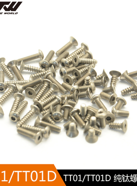 RTW TAMIYA TT01 TT01D 纯钛半圆头 沉头 螺丝套餐  螺丝包
