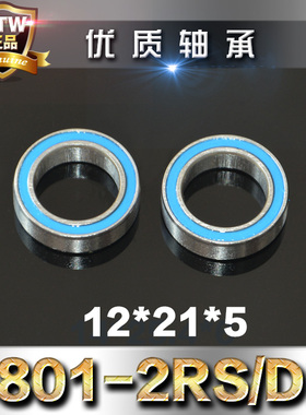 进口轴承模型轴承深沟球滚珠轴承6801-2RS 12*21*5蓝色双胶盖