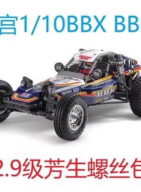 田宫58719二驱电动越野车1/10 BBX BB01 12.9级芳生螺丝包
