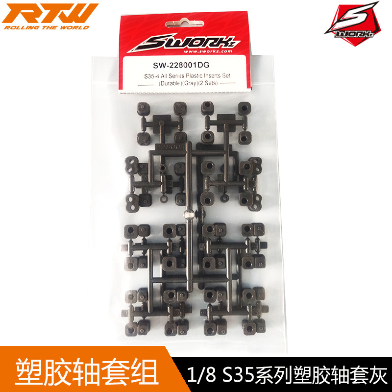 35-4系列加强塑胶轴套組(灰色)