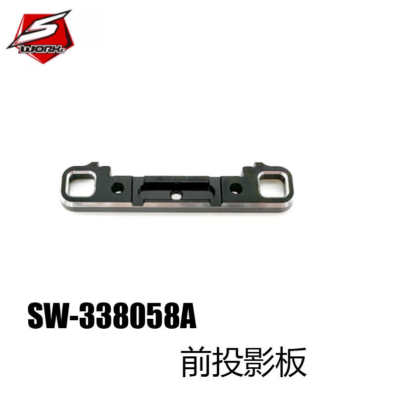 SW-338058A SWORKz S35-4系列5mm T7鋁合金前投影板(FF)