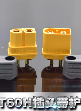 Amass插头XT60H插头正品XT60H-F-M插头升级插头接口连接器接头