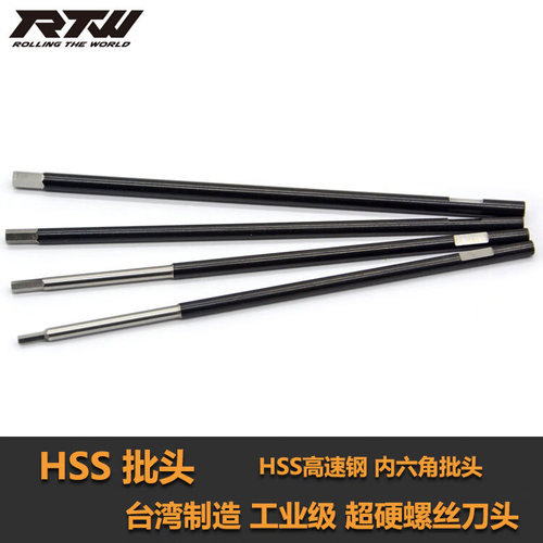 RTW内六角螺丝刀头批芯替代HUDY