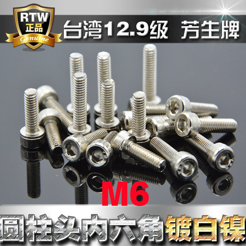 12.9级高强度芳生YFS圆柱头内六角螺丝杯头螺栓M6电镀白色镍防锈