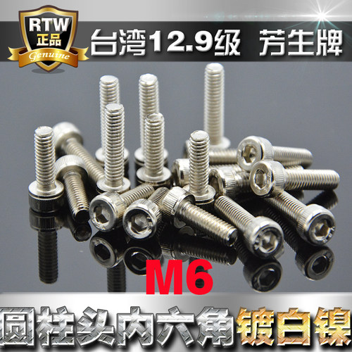 12.9级高强度内六角螺丝M6镀白镍