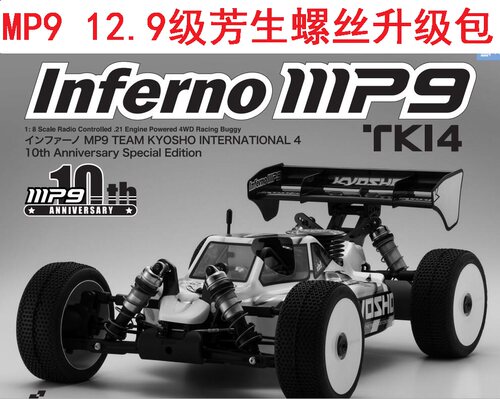 京商Kyosho MP9 TKI4 1/8 油动越野车12.9级芳生螺丝升级包轴承包