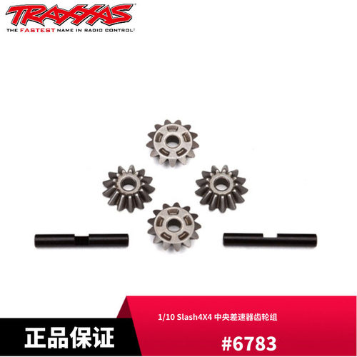 TRAXXAS 重型中央差速器齿轮 Slash4X4/Rustler4X4 6783