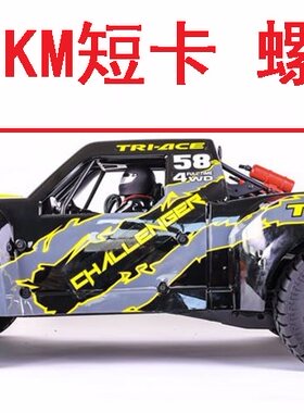 雷神KM 1:6 1/6短卡 12.9级芳生螺丝升级包 螺丝维修包零件