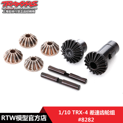 TRAXXAS差速齿轮组#8282
