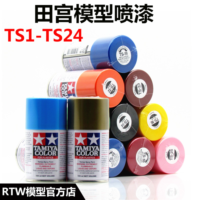 田宫TS1-24模型喷漆手喷喷灌