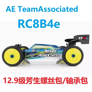 AE TeamAssociated RC8B4e 1/8越野车 12.9级芳生螺丝包 轴承包