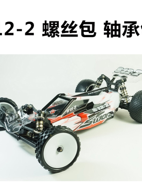 SWORKz S12-2 1/10 二驱竞赛越野车 KIT版 螺丝包 轴承包