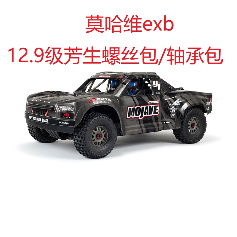 莫哈维12.9级芳生螺丝包轴承包
